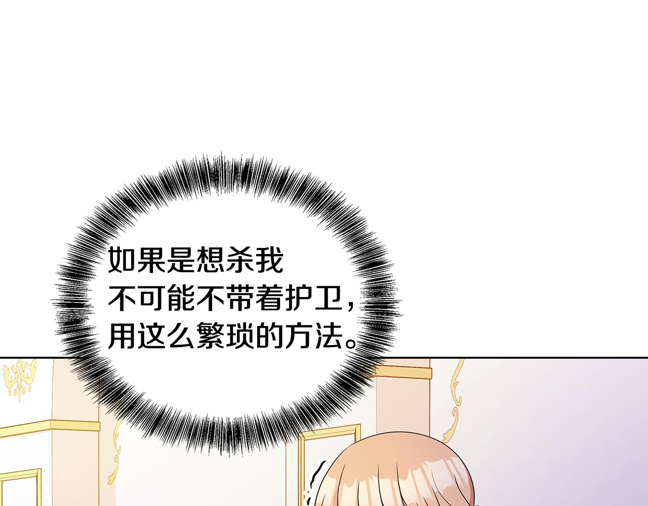 《贵族养女变王子》第95话 正面突破 第43页