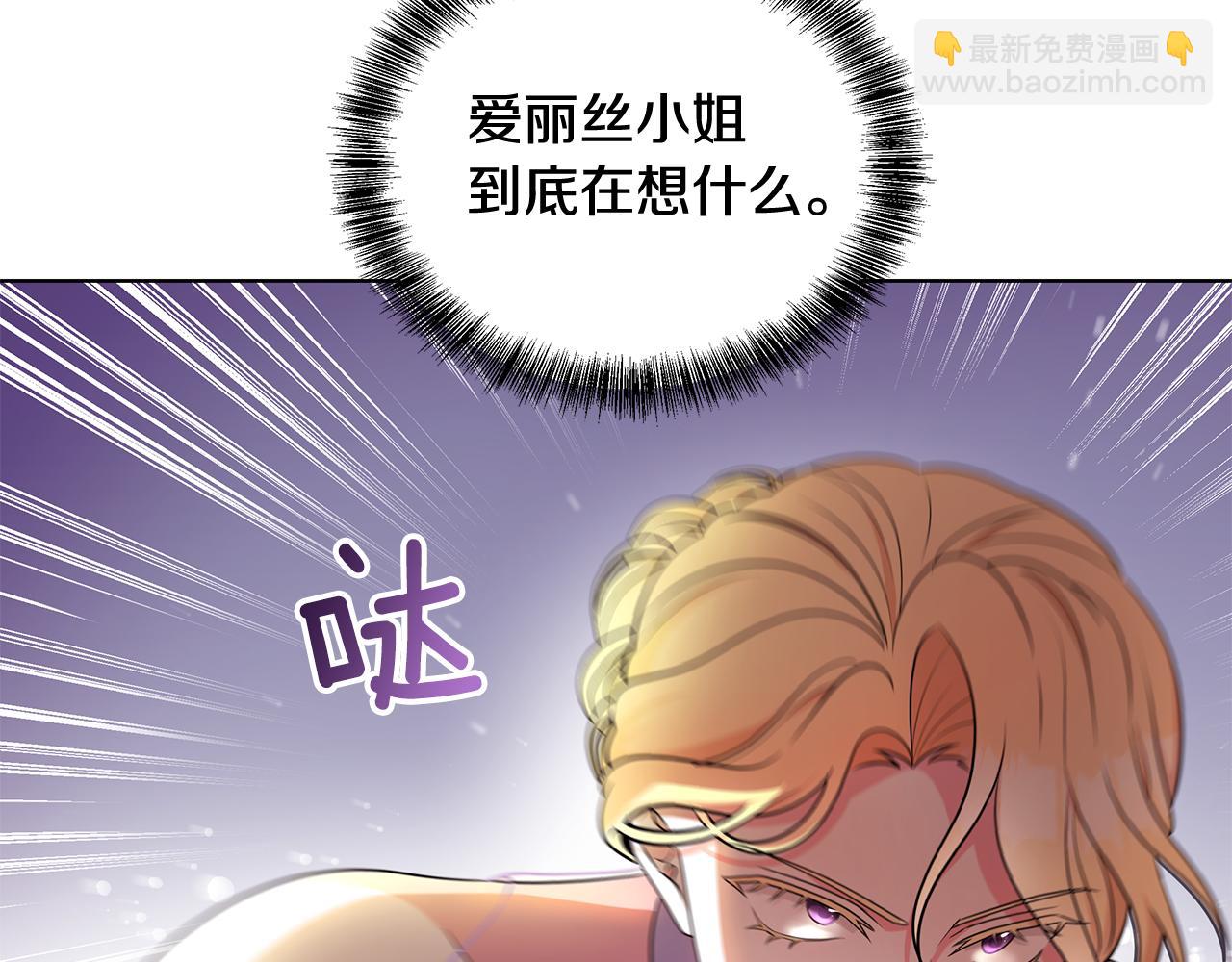 《贵族养女变王子》第95话 正面突破 第46页