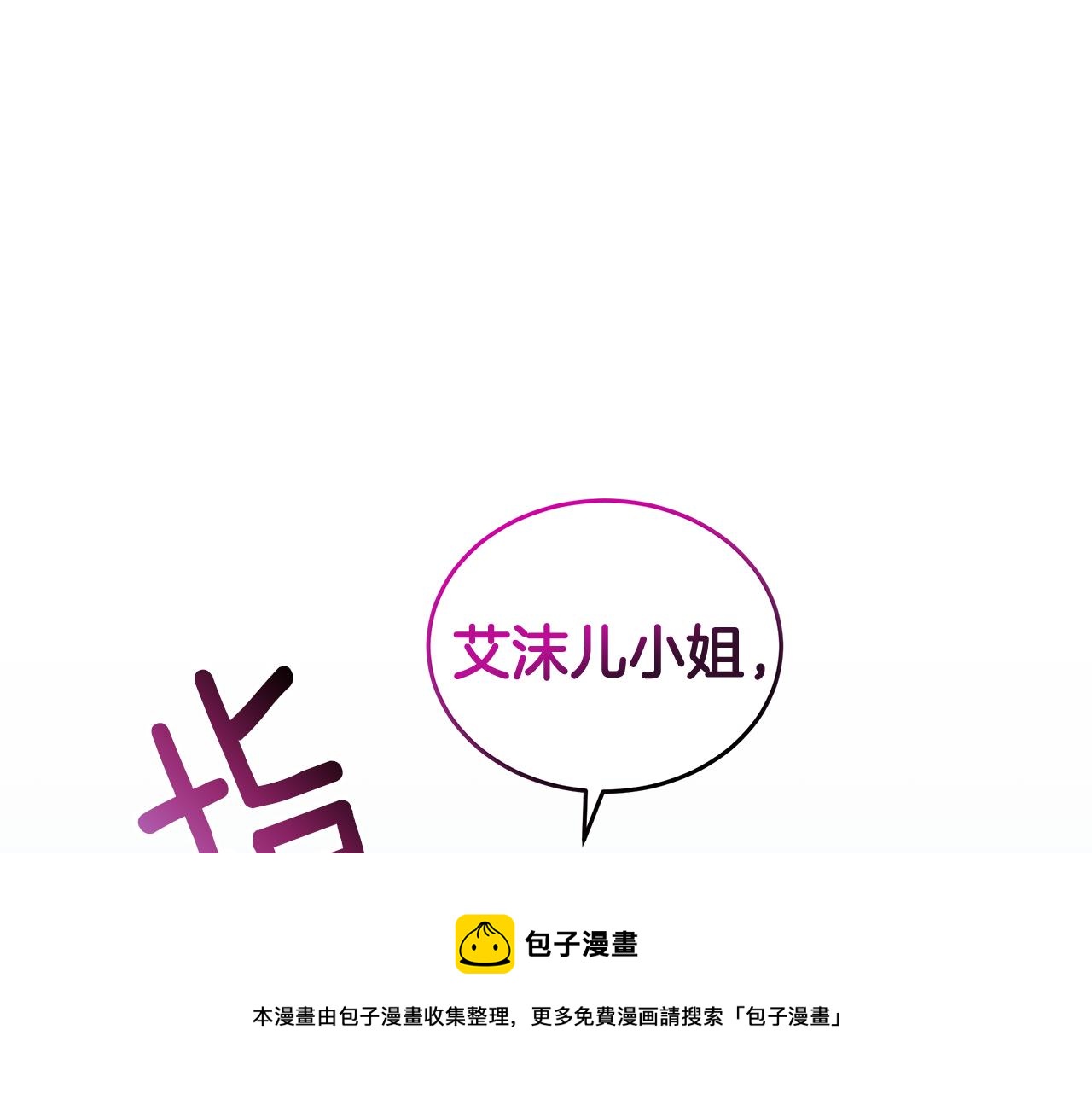 《贵族养女变王子》第95话 正面突破 第5页