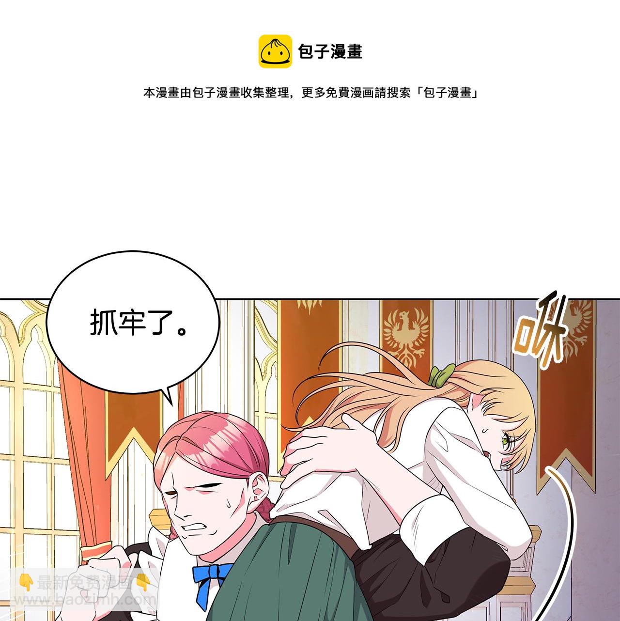 《贵族养女变王子》第94话 救人 第17页
