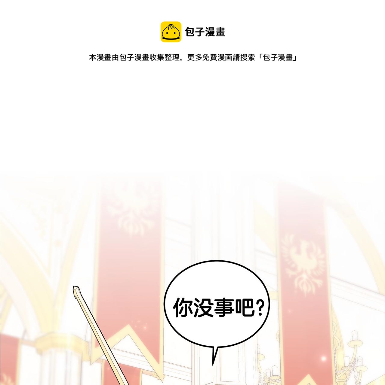 《贵族养女变王子》第94话 救人 第1页