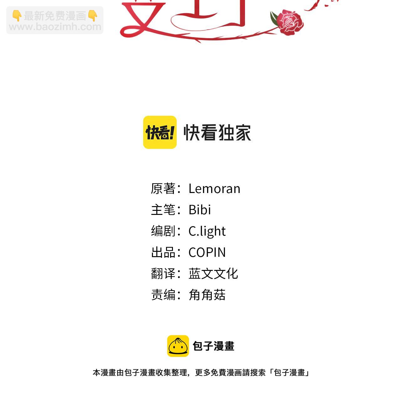 《贵族养女变王子》第94话 救人 第21页