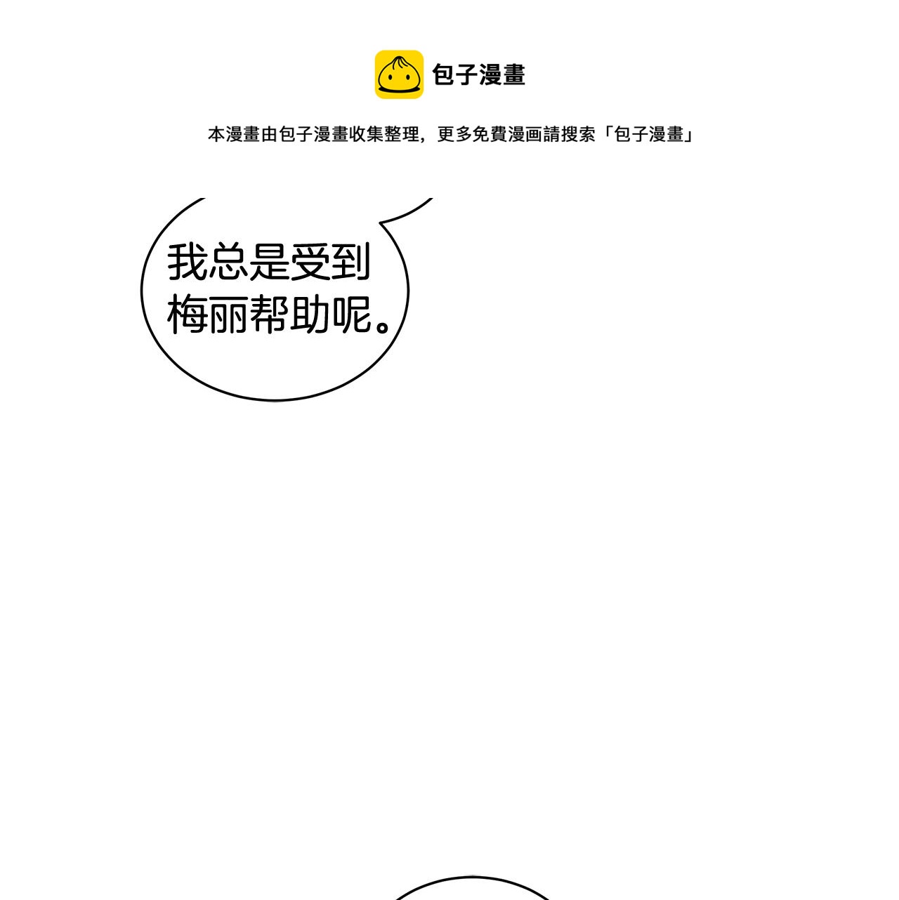 《贵族养女变王子》第94话 救人 第29页