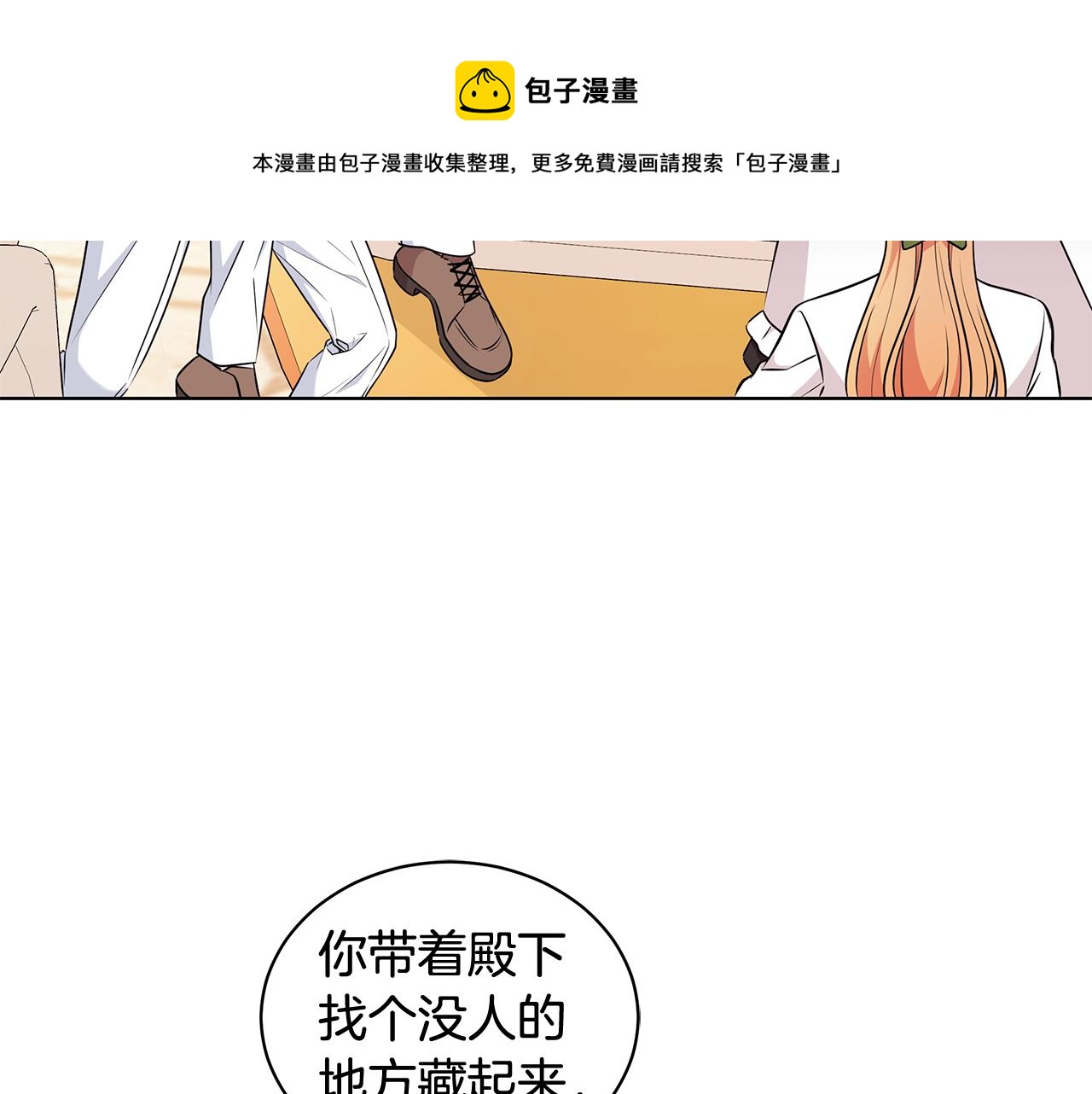 《贵族养女变王子》第94话 救人 第33页