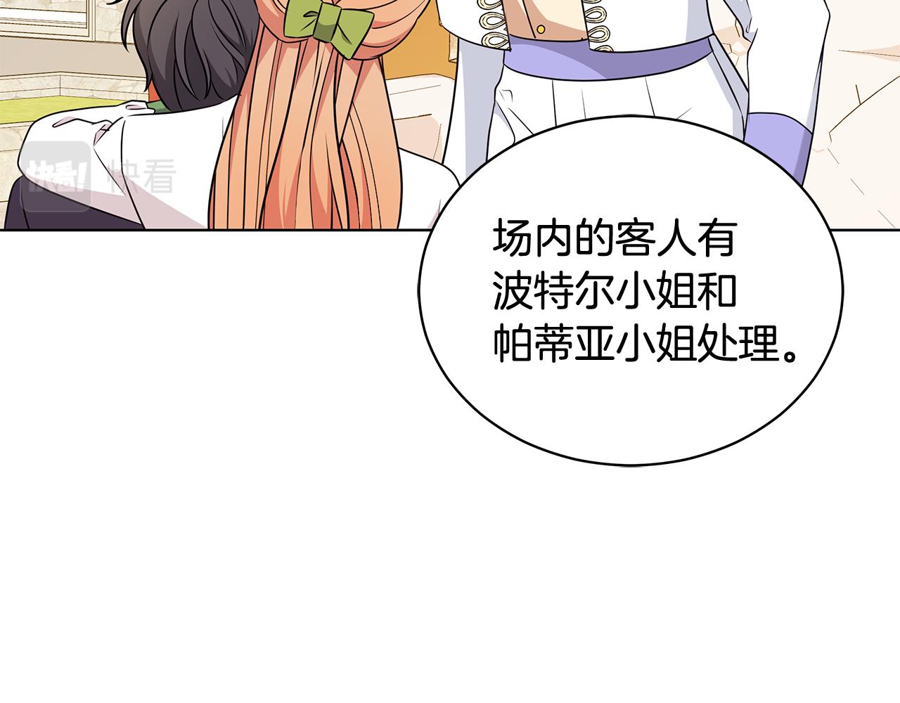 《贵族养女变王子》第94话 救人 第39页