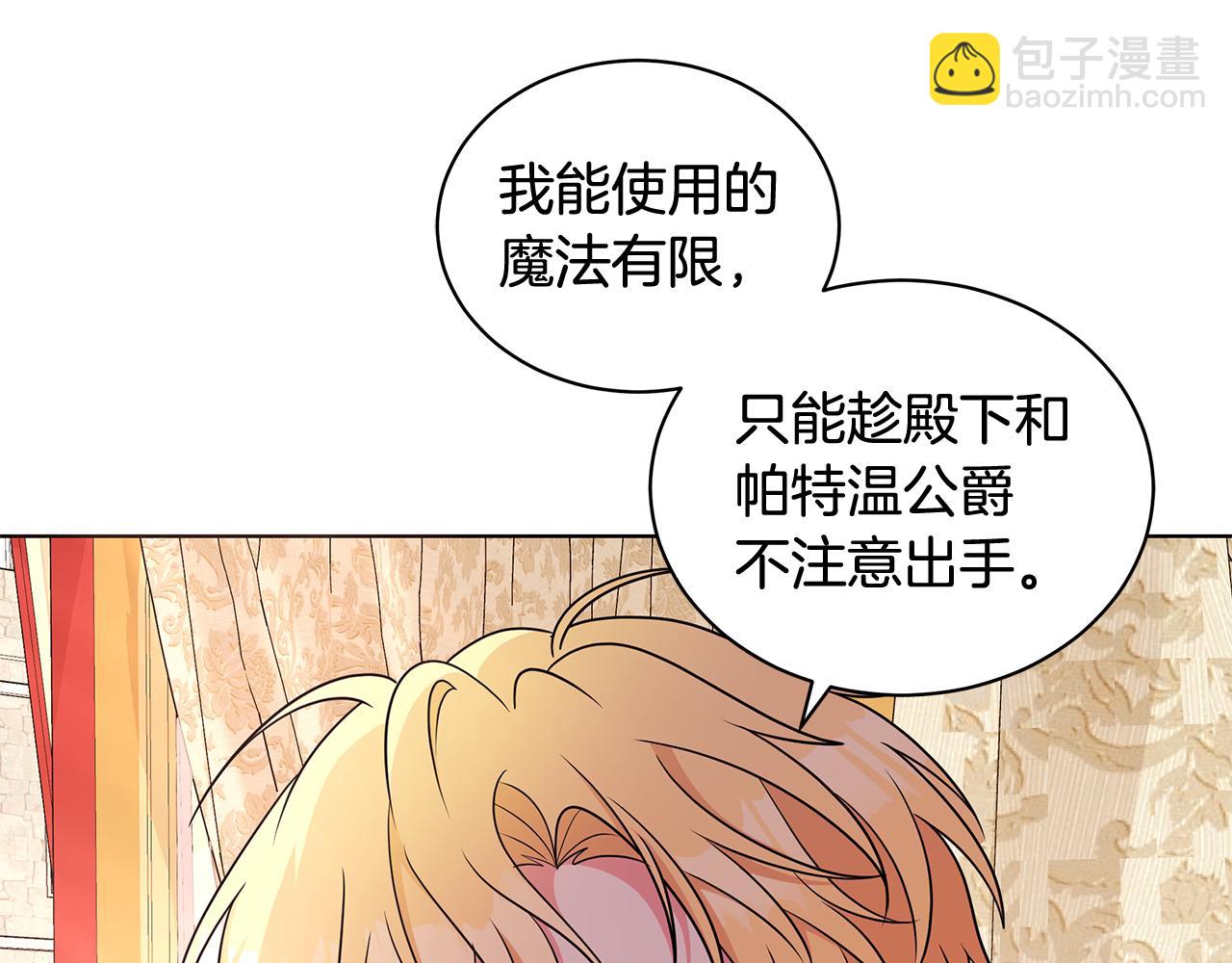 《贵族养女变王子》第94话 救人 第40页