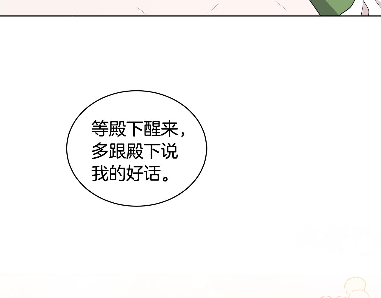 《贵族养女变王子》第94话 救人 第47页