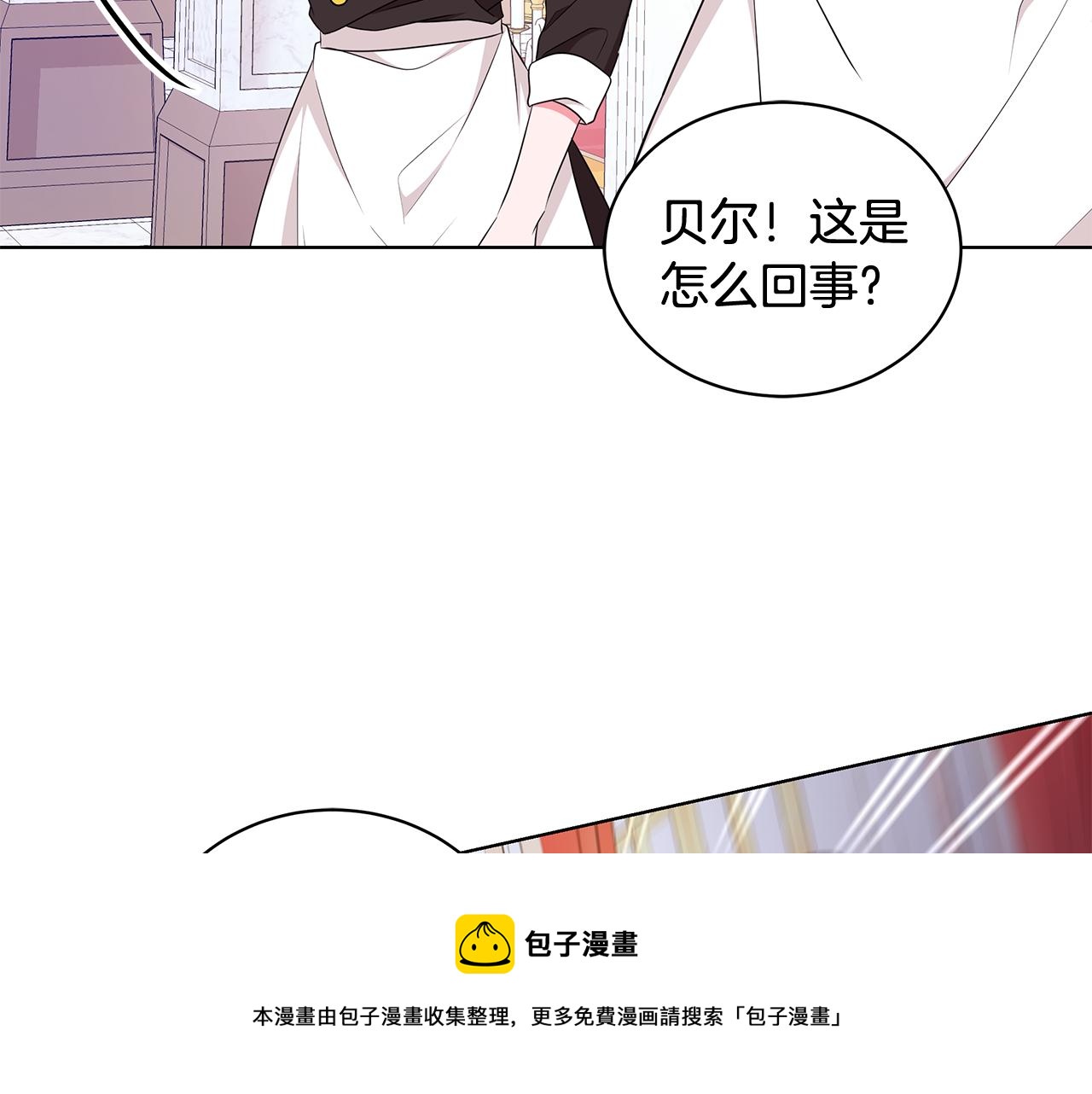 《贵族养女变王子》第94话 救人 第9页