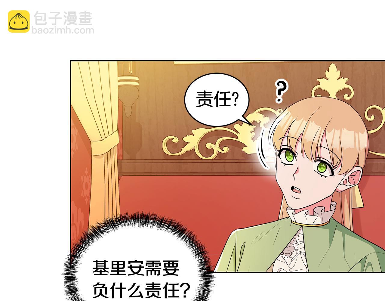 《贵族养女变王子》外传1 深情告白 第27页