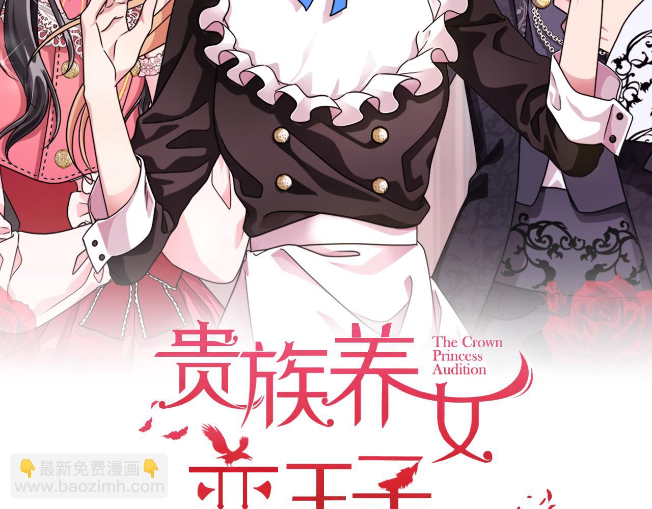 《贵族养女变王子》外传1 深情告白 第2页