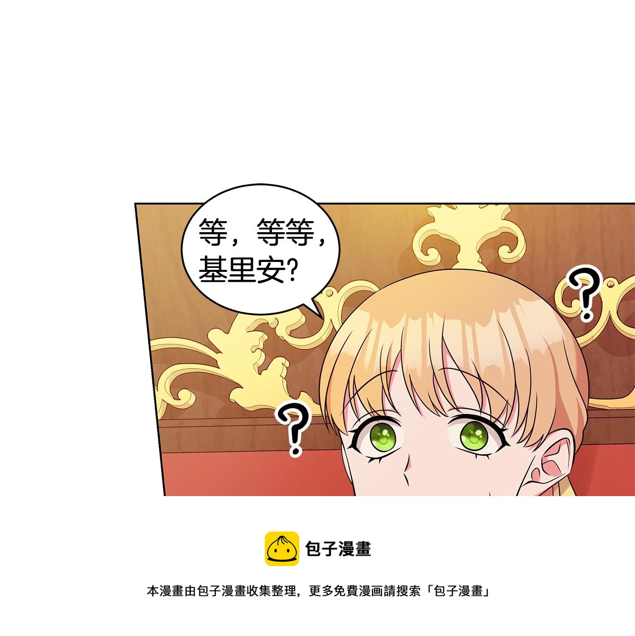 《贵族养女变王子》外传1 深情告白 第31页