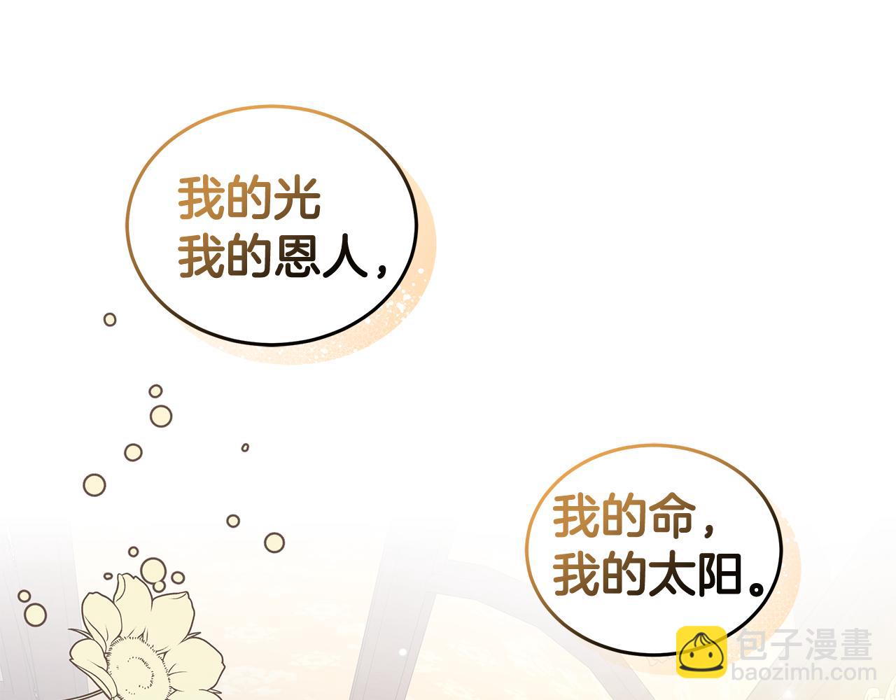 《贵族养女变王子》外传1 深情告白 第42页