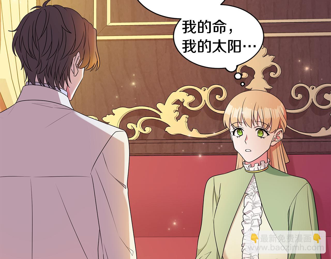 《贵族养女变王子》外传1 深情告白 第47页