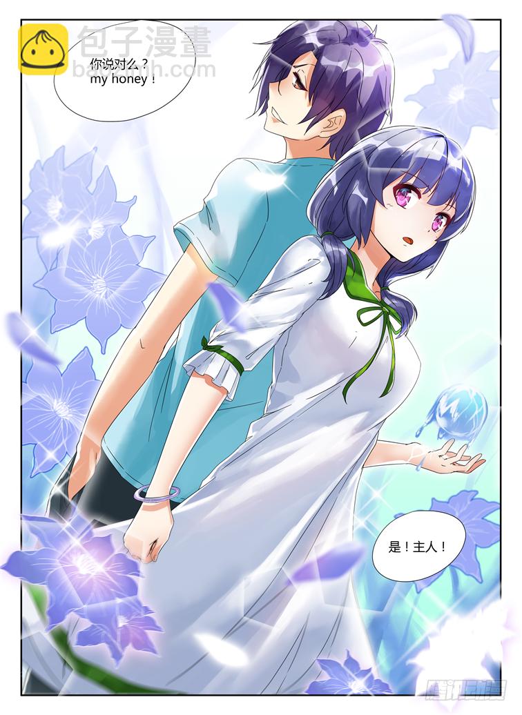 《女友培养计划》04，战斗开始 第10页