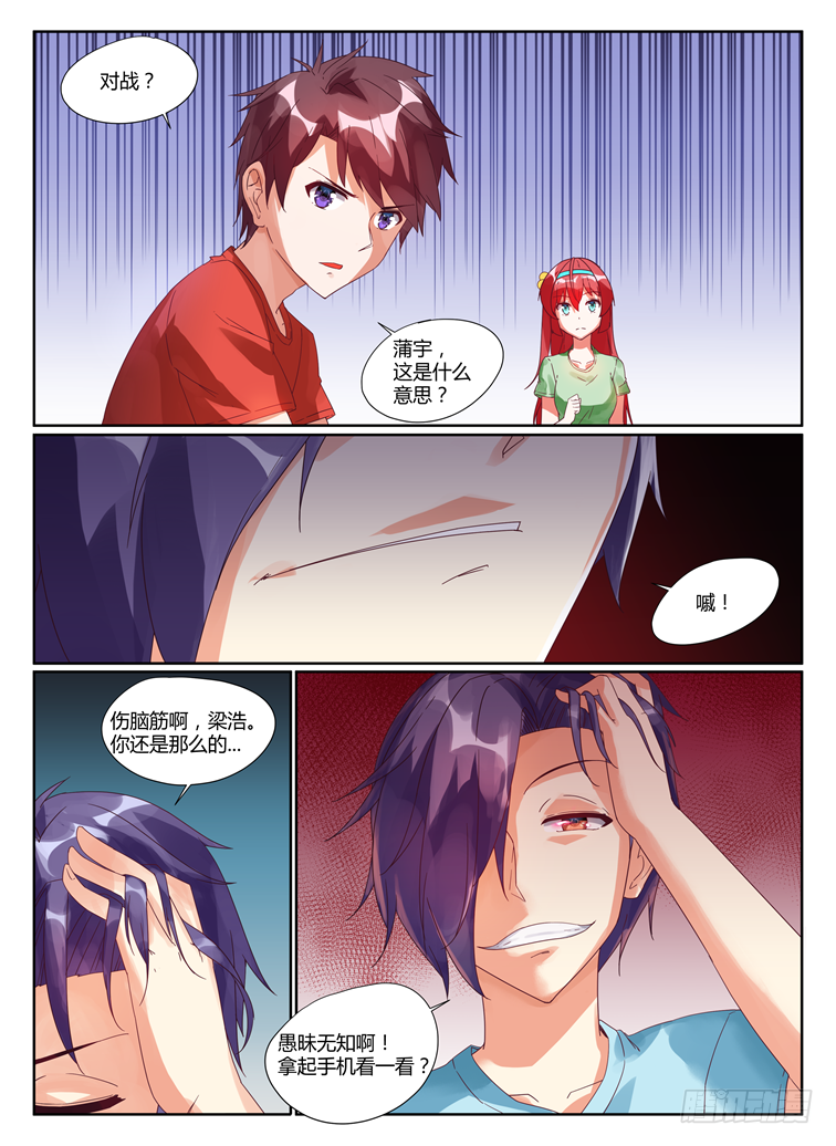 《女友培养计划》04，战斗开始 第1页