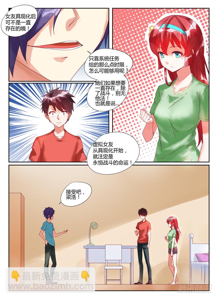 《女友培养计划》04，战斗开始 第3页