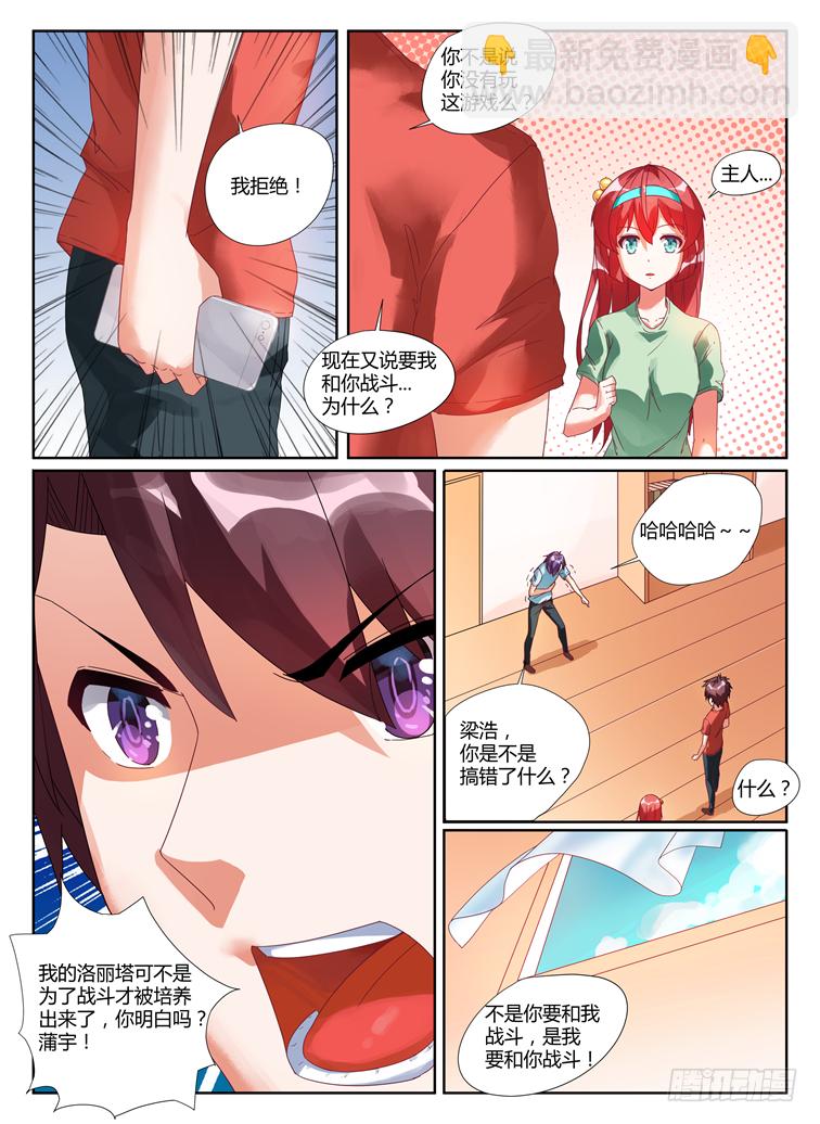 《女友培养计划》04，战斗开始 第4页