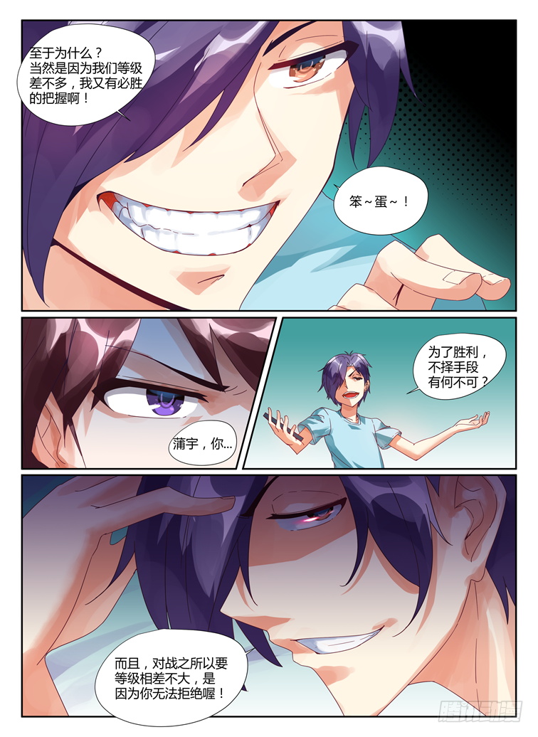 《女友培养计划》04，战斗开始 第5页
