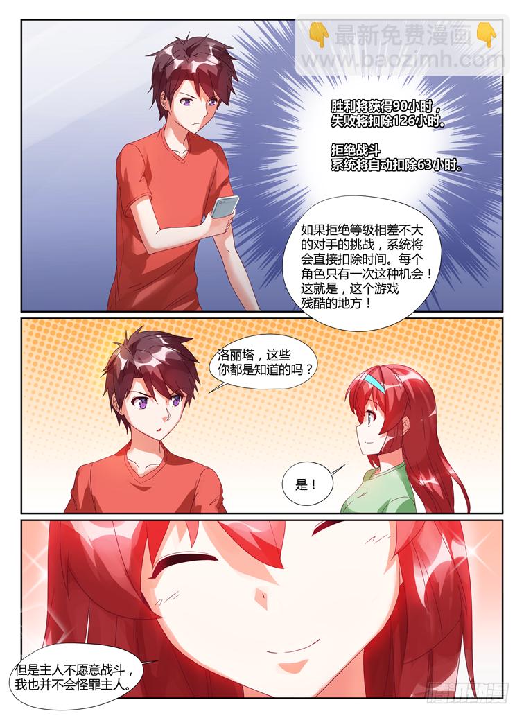 《女友培养计划》04，战斗开始 第6页