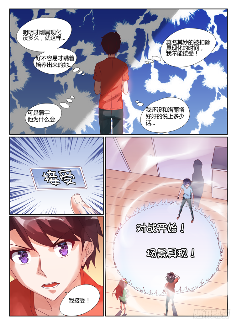 《女友培养计划》04，战斗开始 第7页