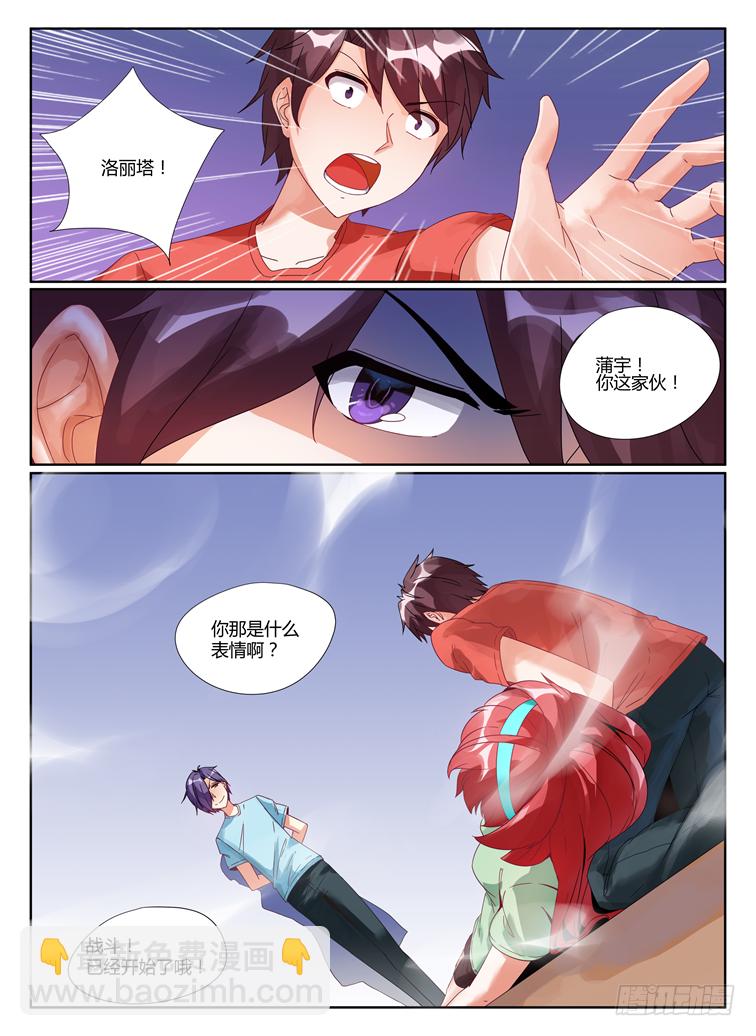 《女友培养计划》04，战斗开始 第9页
