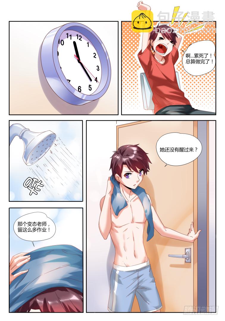 《女友培养计划》02,洛丽塔 第11页