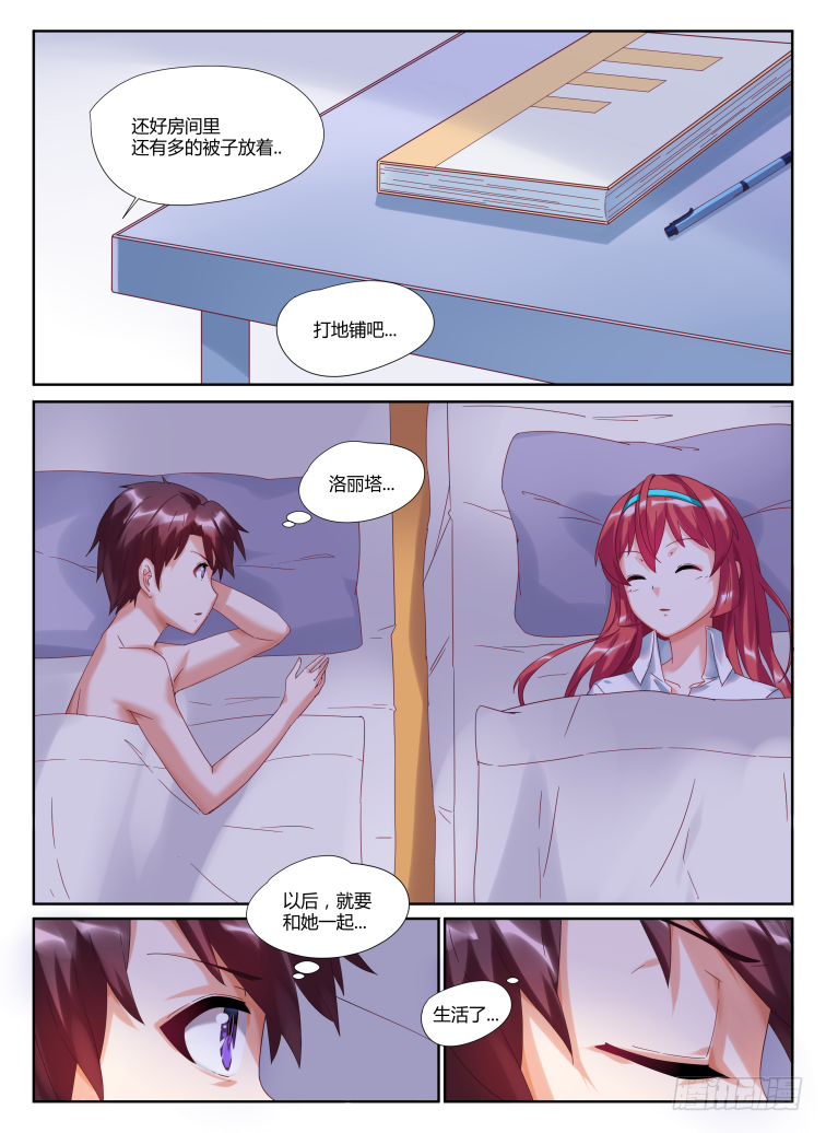 《女友培养计划》02,洛丽塔 第13页