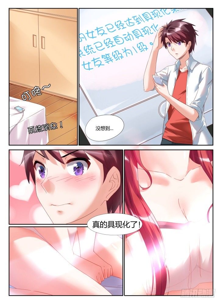 《女友培养计划》02,洛丽塔 第1页