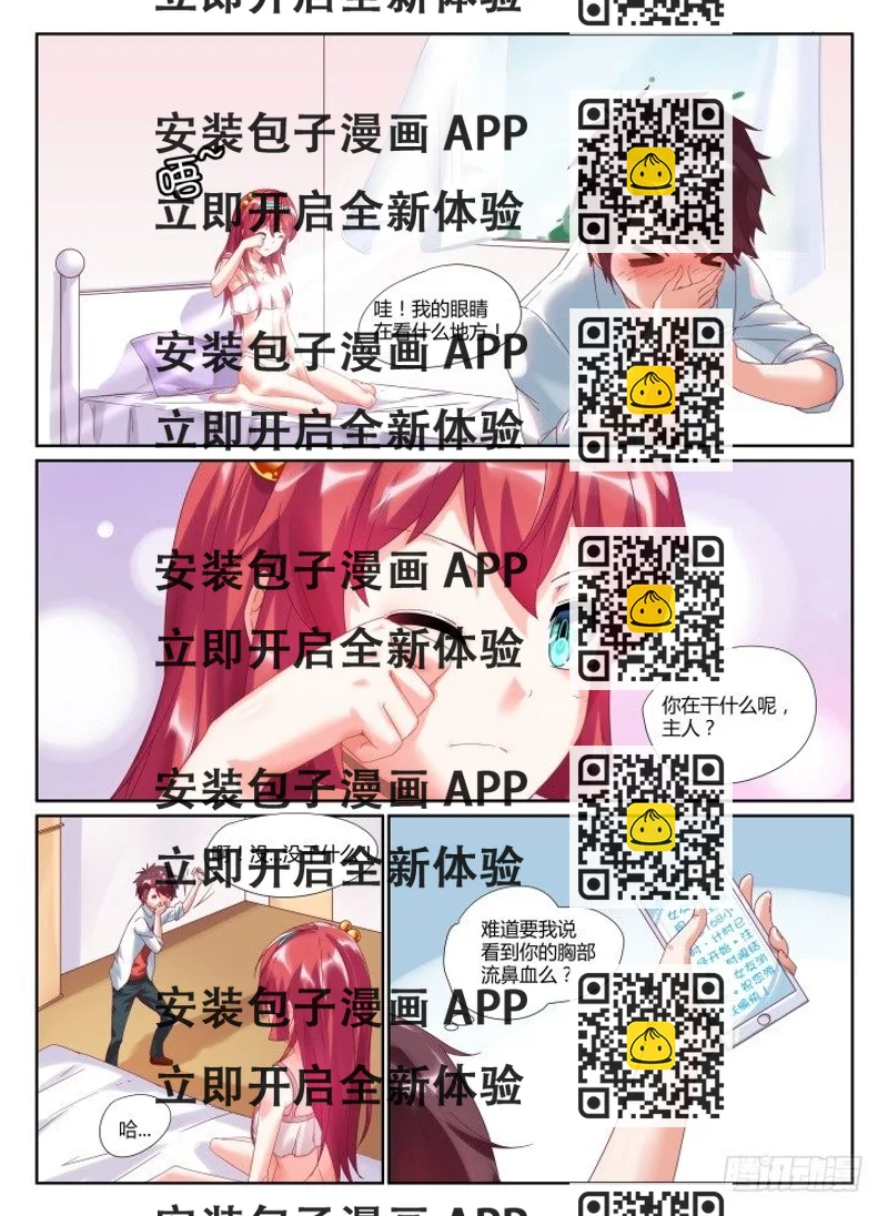 《女友培养计划》02,洛丽塔 第2页