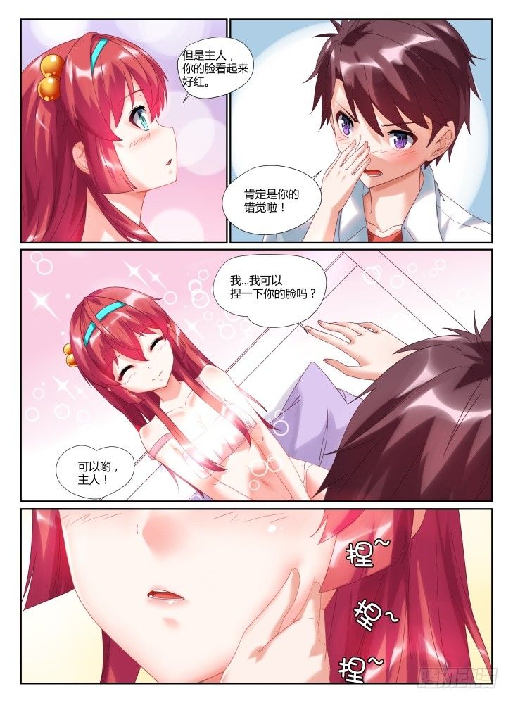 《女友培养计划》02,洛丽塔 第3页