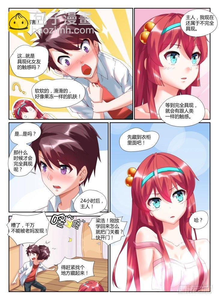 《女友培养计划》02,洛丽塔 第4页