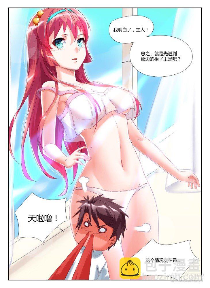 《女友培养计划》02,洛丽塔 第5页