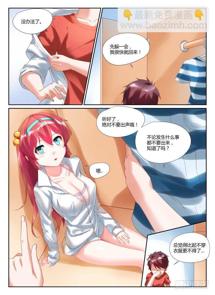 《女友培养计划》02,洛丽塔 第6页