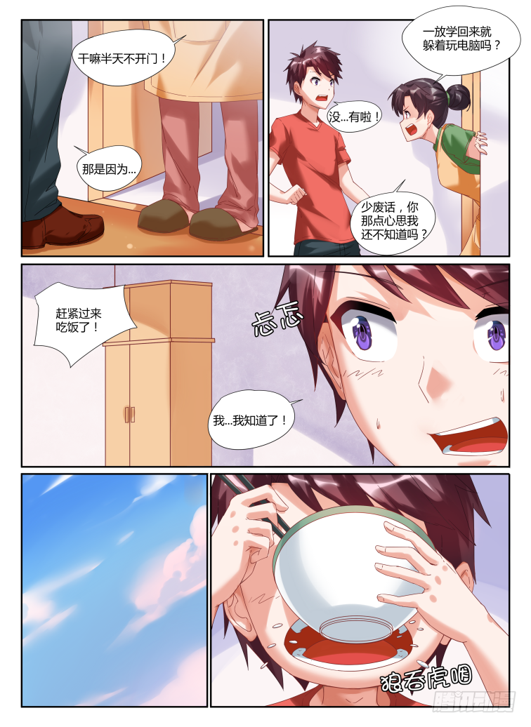 《女友培养计划》02,洛丽塔 第7页