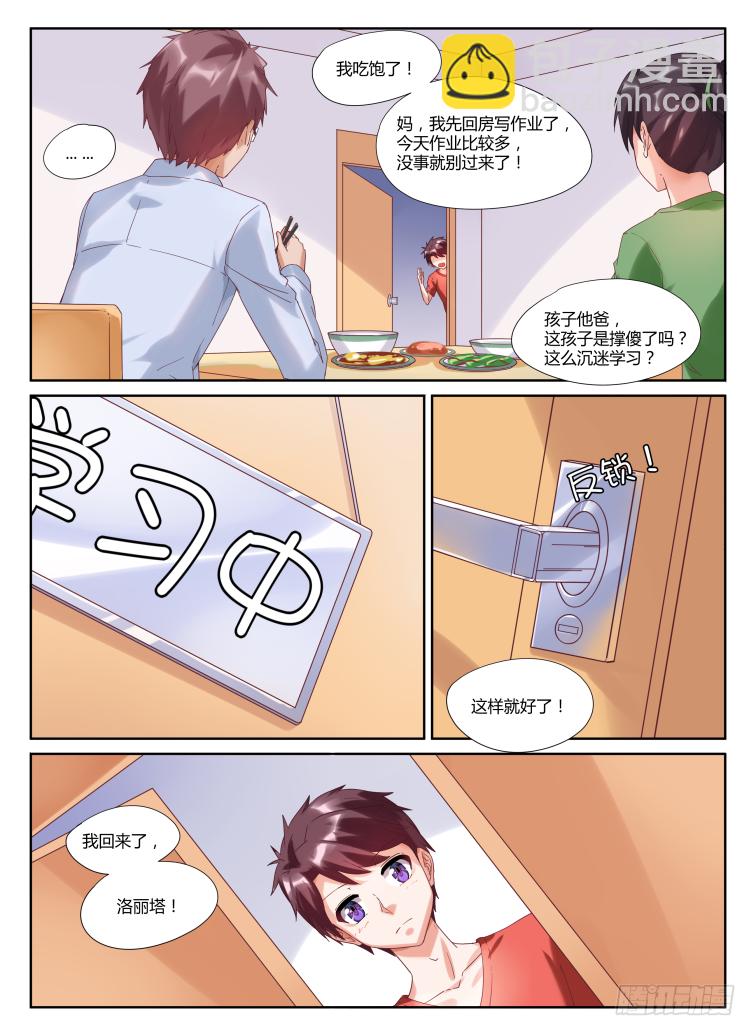 《女友培养计划》02,洛丽塔 第8页
