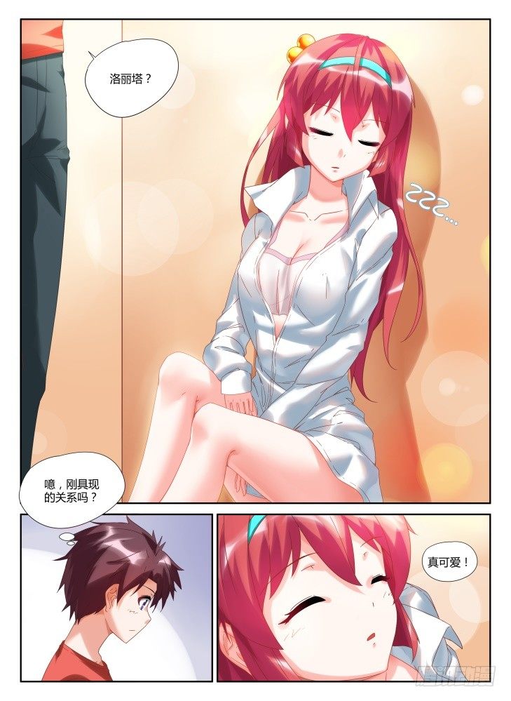 《女友培养计划》02,洛丽塔 第9页