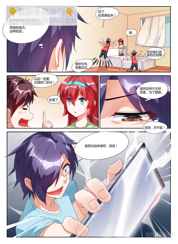 《女友培养计划》03,蒲宇的挑战？ 第10页