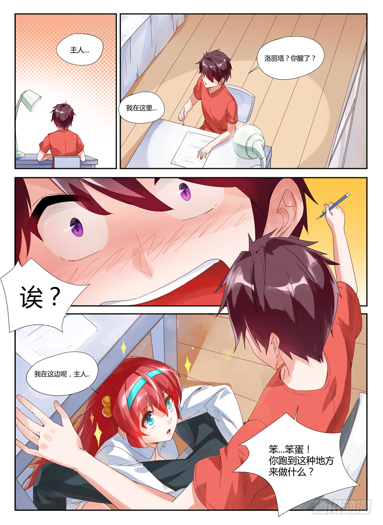 《女友培养计划》03,蒲宇的挑战？ 第1页
