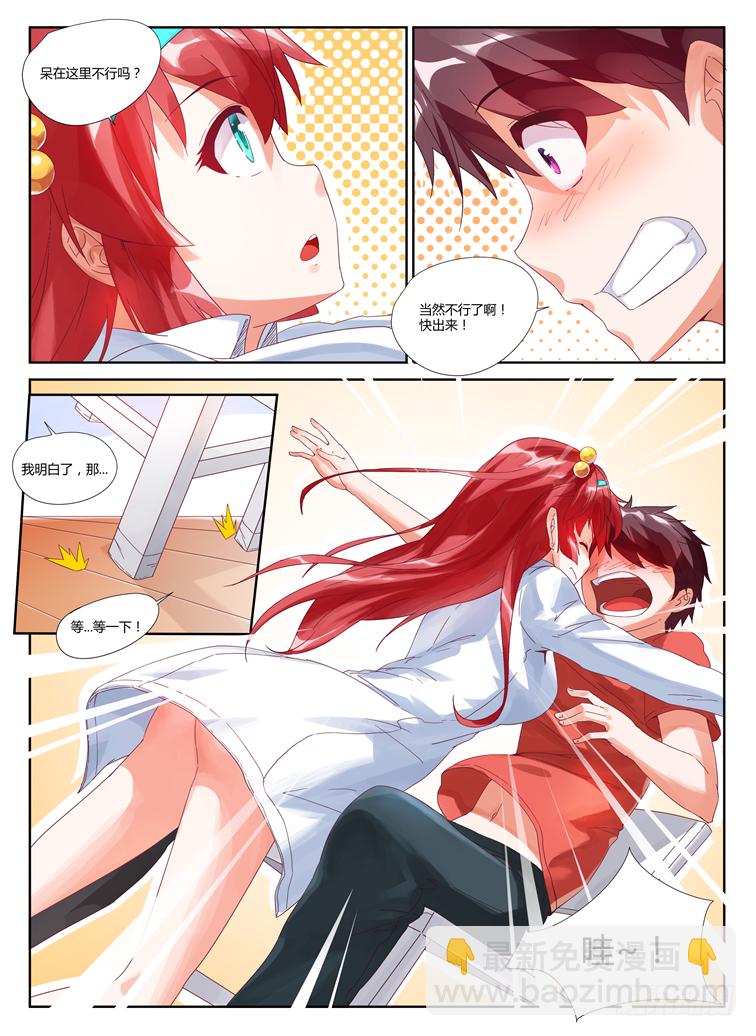 《女友培养计划》03,蒲宇的挑战？ 第2页