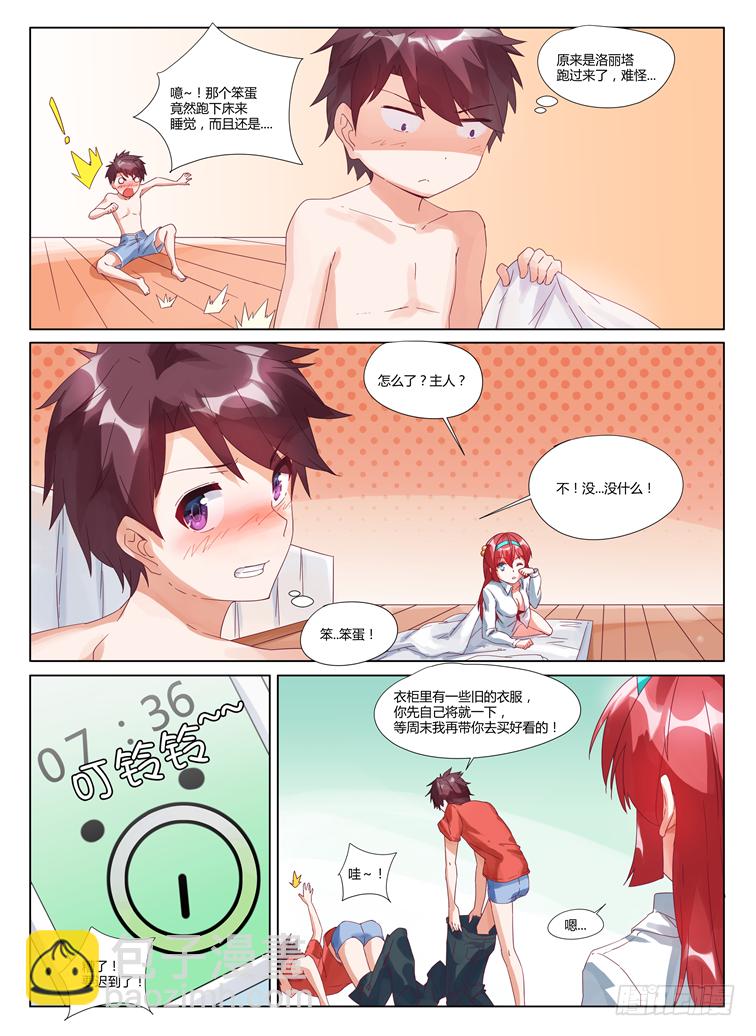 《女友培养计划》03,蒲宇的挑战？ 第4页