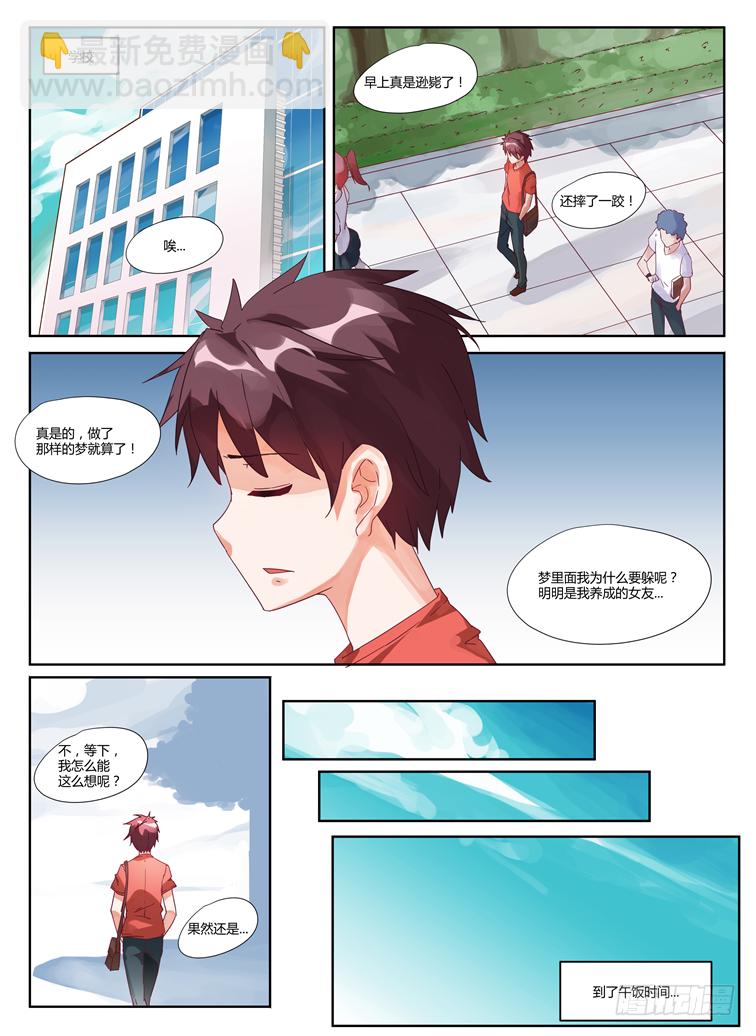 《女友培养计划》03,蒲宇的挑战？ 第5页