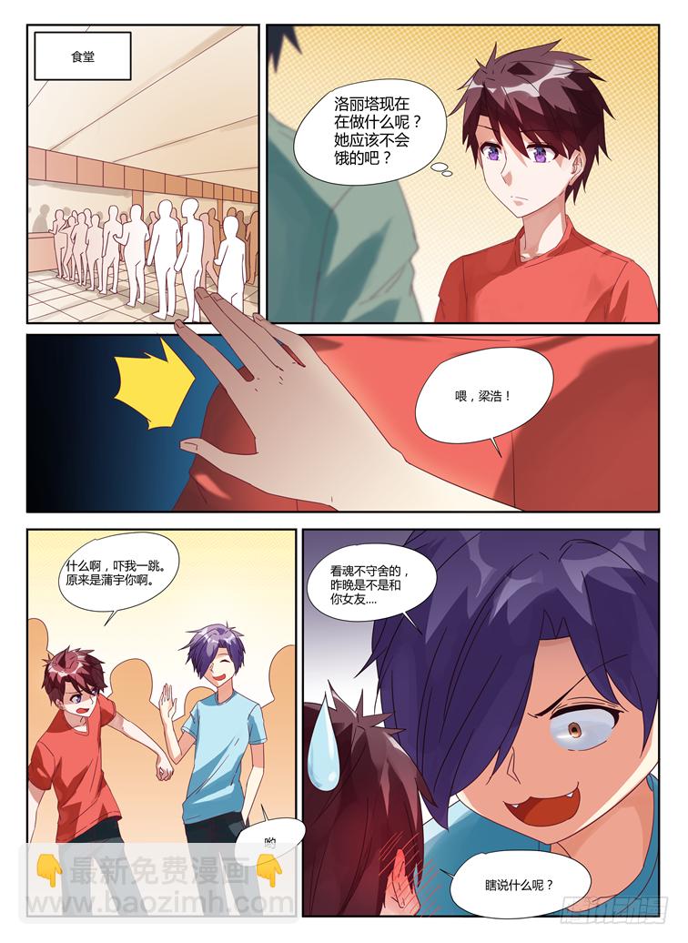 《女友培养计划》03,蒲宇的挑战？ 第6页