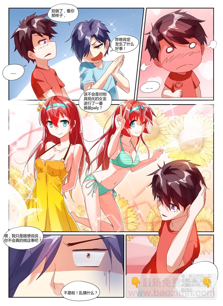 《女友培养计划》03,蒲宇的挑战？ 第8页