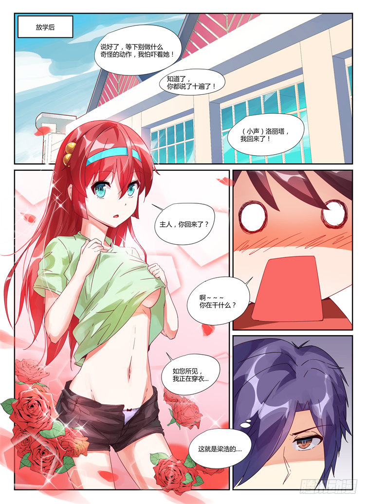 《女友培养计划》03,蒲宇的挑战？ 第9页