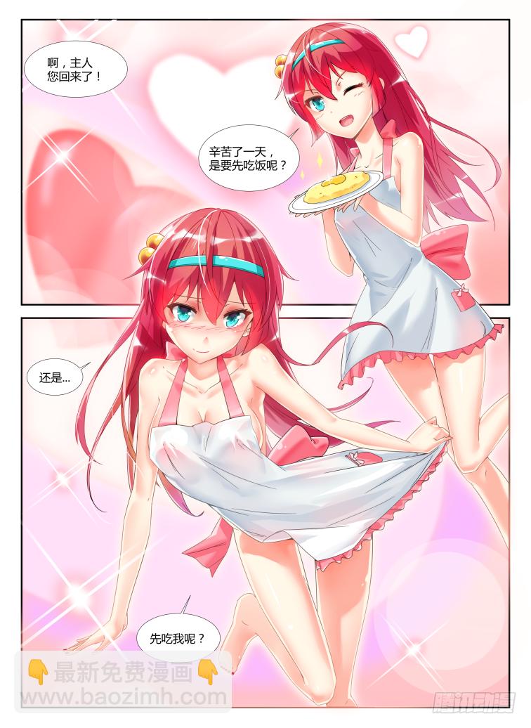 《女友培养计划》01，具现化 第10页