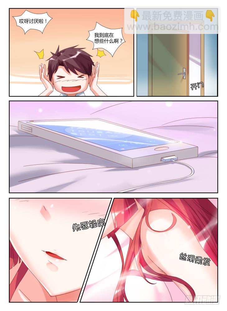 《女友培养计划》01，具现化 第11页