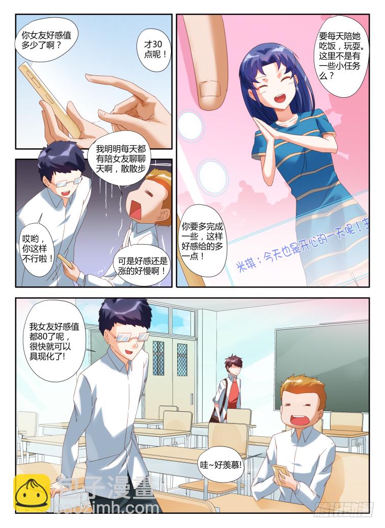 《女友培养计划》01，具现化 第2页
