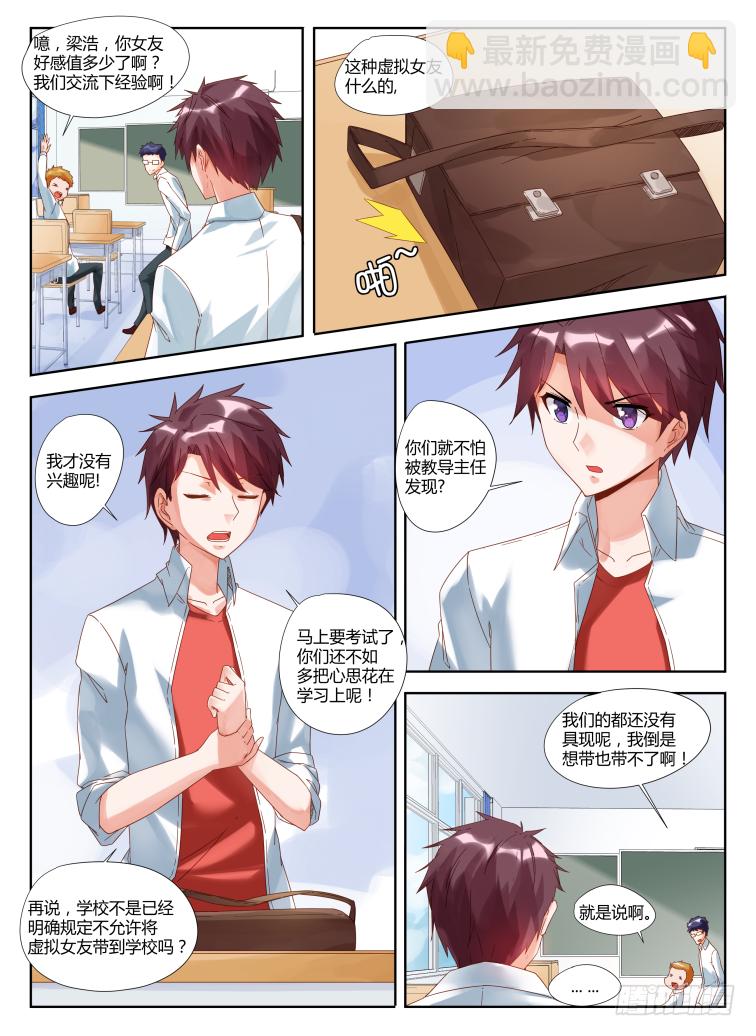 《女友培养计划》01，具现化 第3页