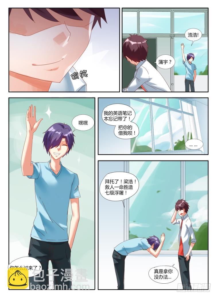 《女友培养计划》01，具现化 第4页