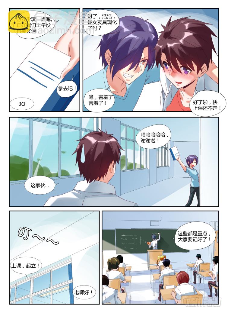 《女友培养计划》01，具现化 第5页